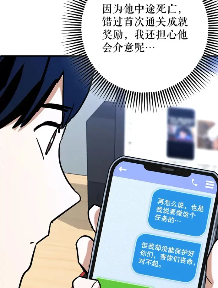 漫画《虽是辅助，依旧带飞》37.巨额酬劳第65张图