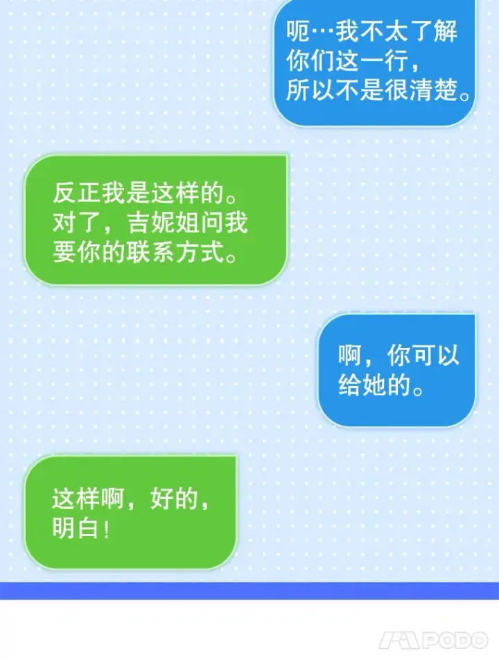 漫画《虽是辅助，依旧带飞》37.巨额酬劳第68张图