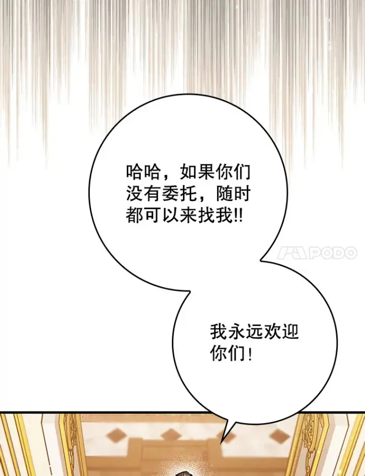 漫画《虽是辅助，依旧带飞》37.巨额酬劳第7张图