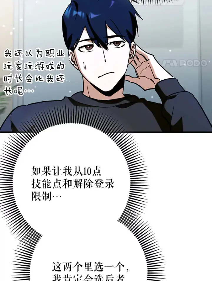 漫画《虽是辅助，依旧带飞》37.巨额酬劳第71张图