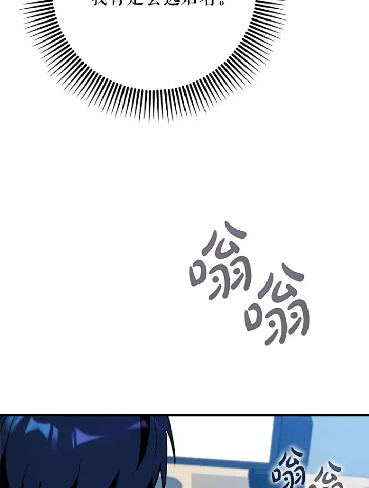 漫画《虽是辅助，依旧带飞》37.巨额酬劳第72张图
