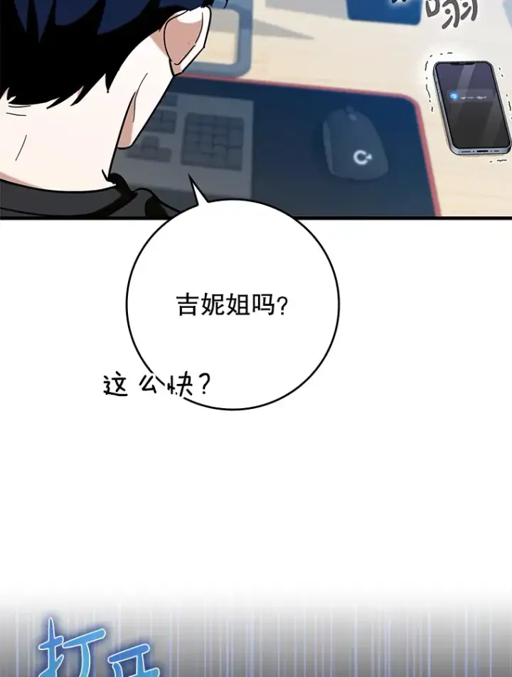 漫画《虽是辅助，依旧带飞》37.巨额酬劳第73张图