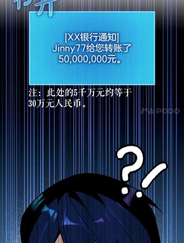 漫画《虽是辅助，依旧带飞》37.巨额酬劳第74张图