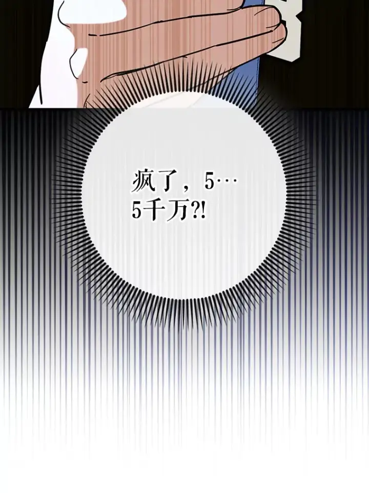 漫画《虽是辅助，依旧带飞》37.巨额酬劳第76张图