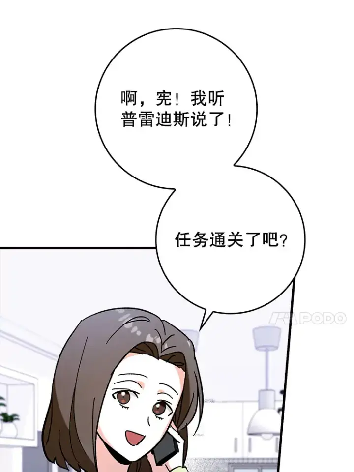 漫画《虽是辅助，依旧带飞》37.巨额酬劳第77张图
