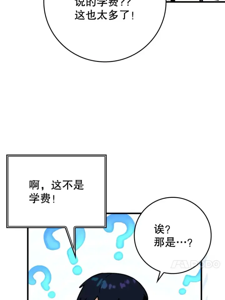 漫画《虽是辅助，依旧带飞》37.巨额酬劳第80张图