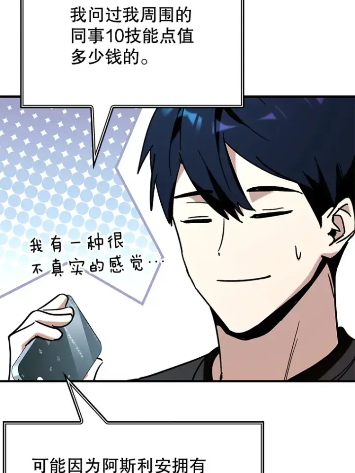 漫画《虽是辅助，依旧带飞》37.巨额酬劳第82张图