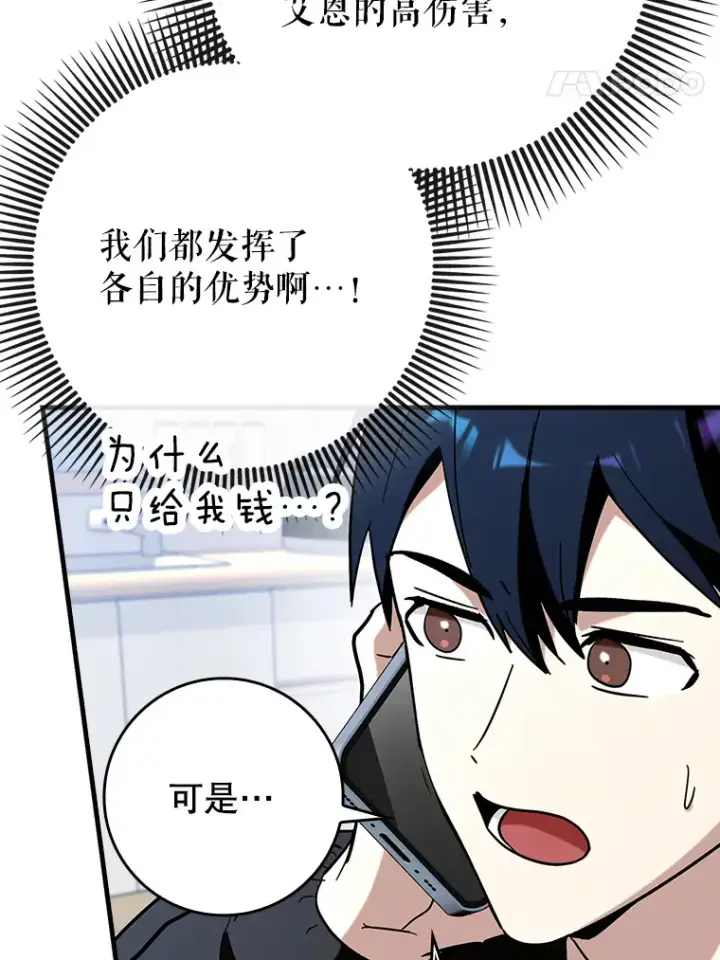 漫画《虽是辅助，依旧带飞》37.巨额酬劳第84张图