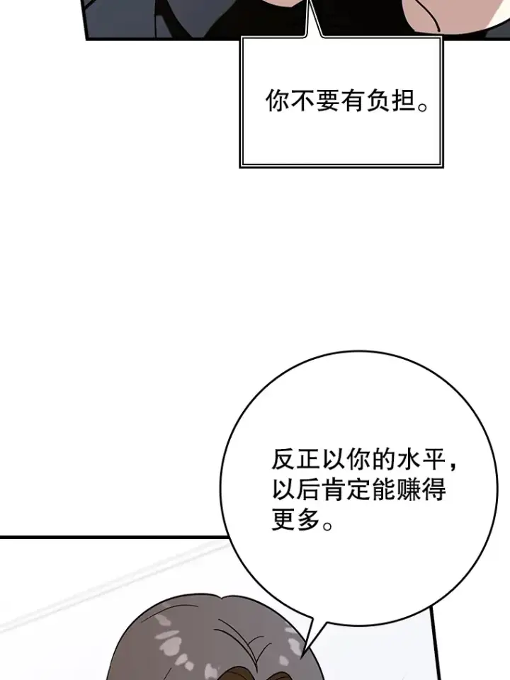 漫画《虽是辅助，依旧带飞》37.巨额酬劳第85张图