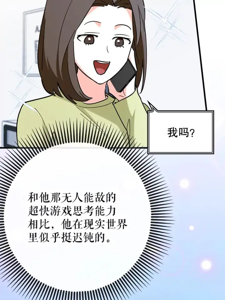 漫画《虽是辅助，依旧带飞》37.巨额酬劳第86张图