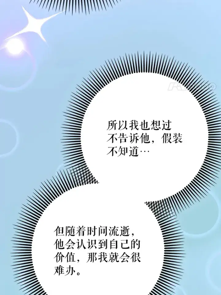 漫画《虽是辅助，依旧带飞》37.巨额酬劳第87张图