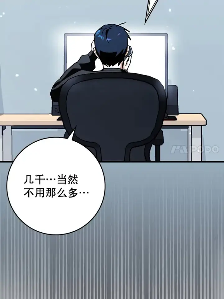 漫画《虽是辅助，依旧带飞》37.巨额酬劳第90张图