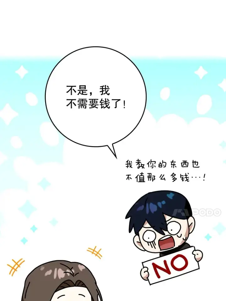 漫画《虽是辅助，依旧带飞》37.巨额酬劳第93张图