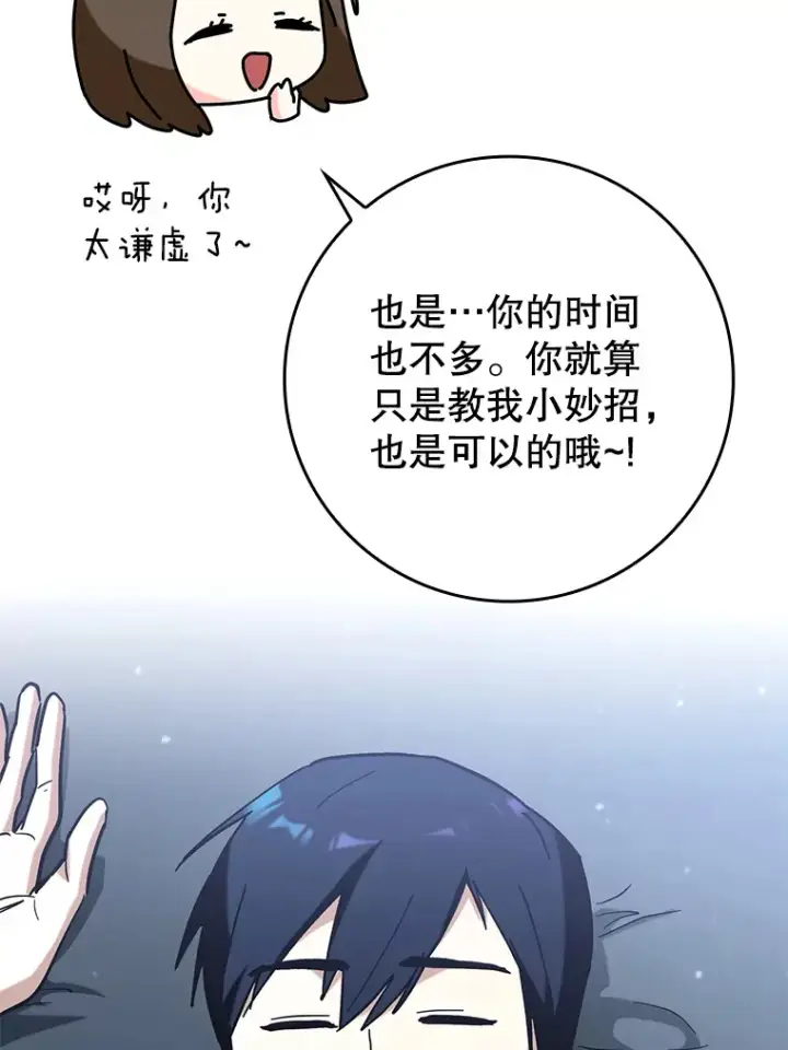 漫画《虽是辅助，依旧带飞》37.巨额酬劳第94张图