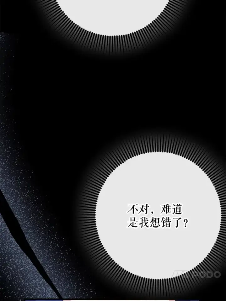 漫画《虽是辅助，依旧带飞》37.巨额酬劳第96张图
