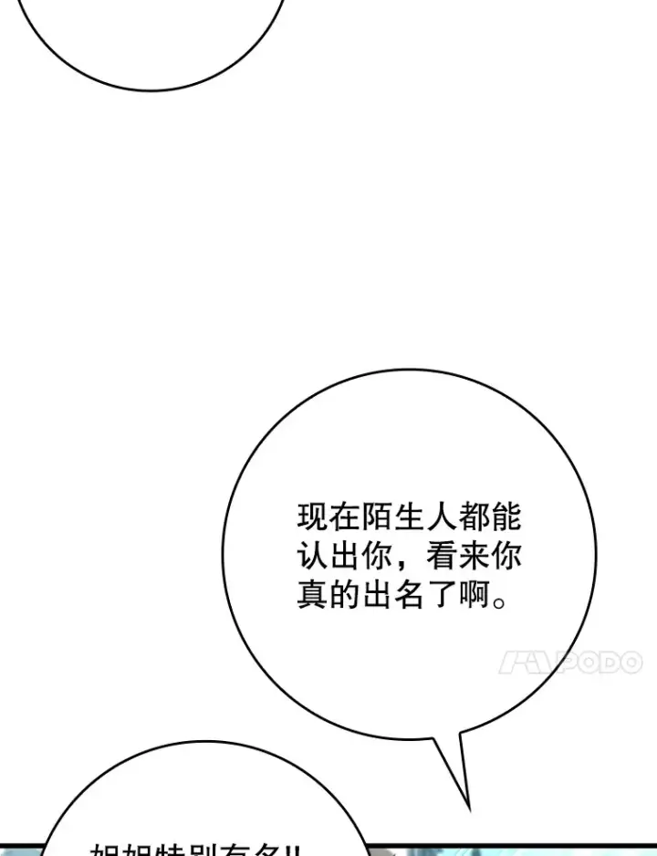漫画《虽是辅助，依旧带飞》38.授课第106张图