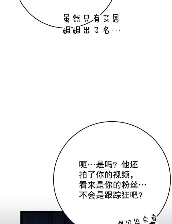 漫画《虽是辅助，依旧带飞》38.授课第108张图