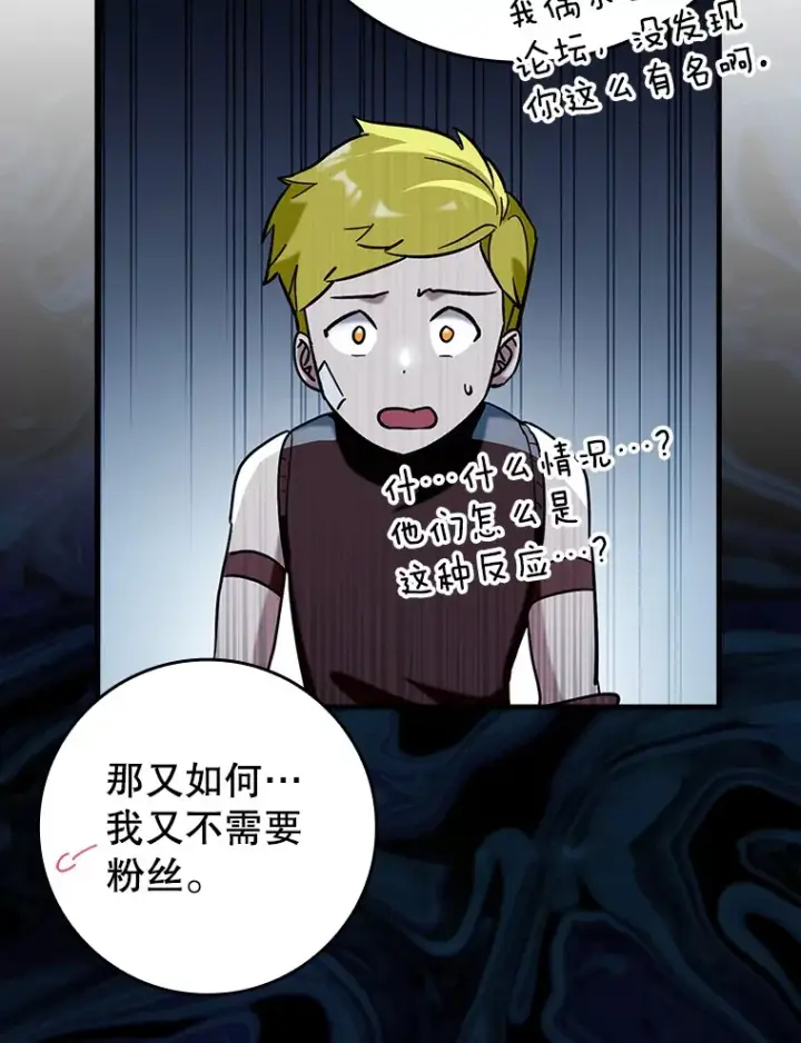 漫画《虽是辅助，依旧带飞》38.授课第109张图