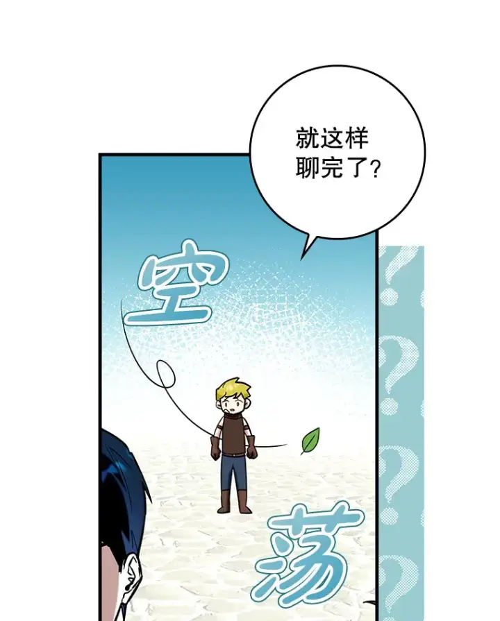 漫画《虽是辅助，依旧带飞》38.授课第112张图