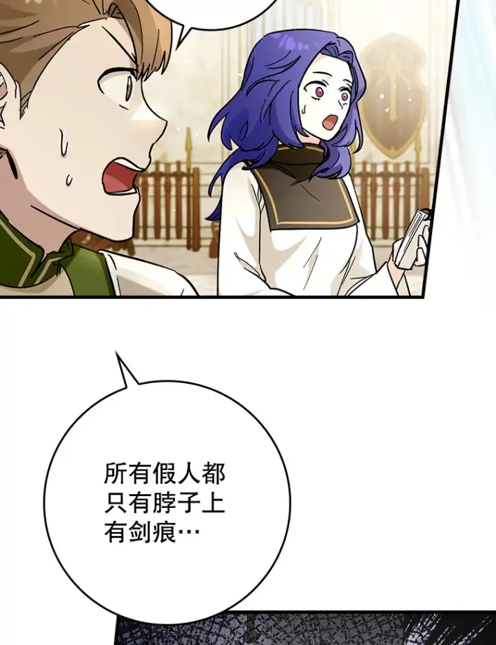 漫画《虽是辅助，依旧带飞》38.授课第12张图