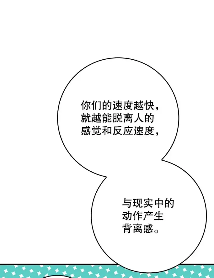 漫画《虽是辅助，依旧带飞》38.授课第16张图