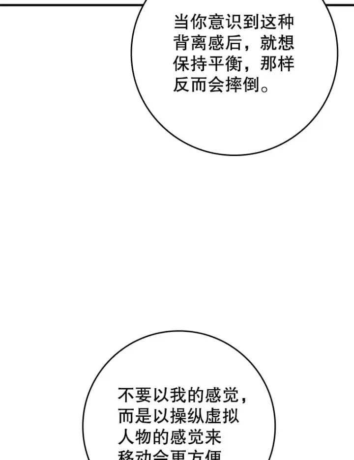 漫画《虽是辅助，依旧带飞》38.授课第18张图