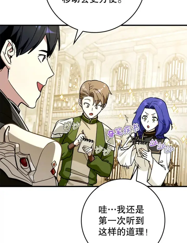 漫画《虽是辅助，依旧带飞》38.授课第19张图