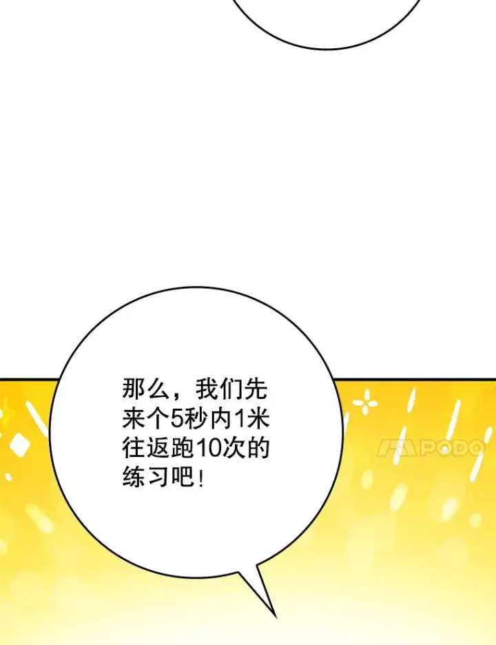 漫画《虽是辅助，依旧带飞》38.授课第20张图