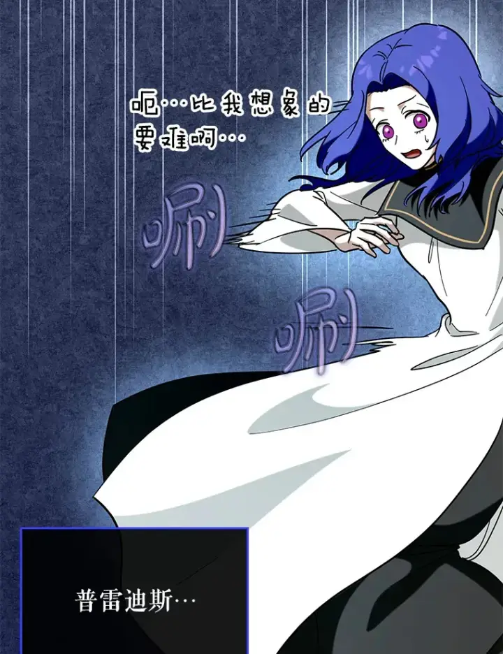 漫画《虽是辅助，依旧带飞》38.授课第23张图