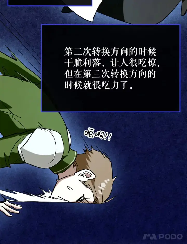 漫画《虽是辅助，依旧带飞》38.授课第24张图
