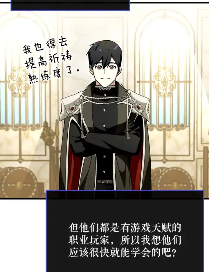 漫画《虽是辅助，依旧带飞》38.授课第26张图