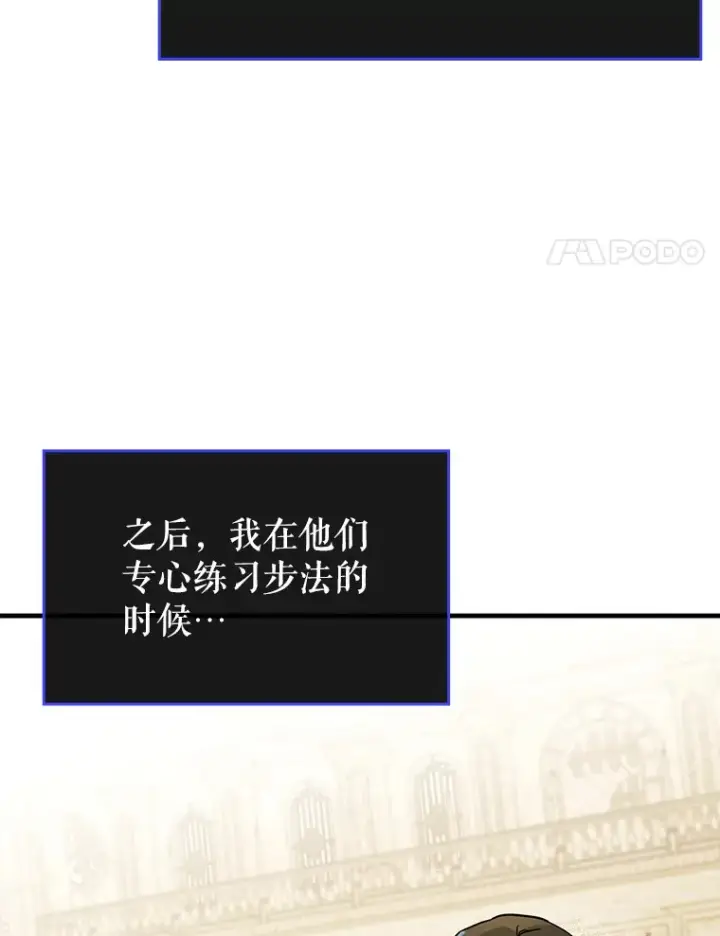 漫画《虽是辅助，依旧带飞》38.授课第27张图