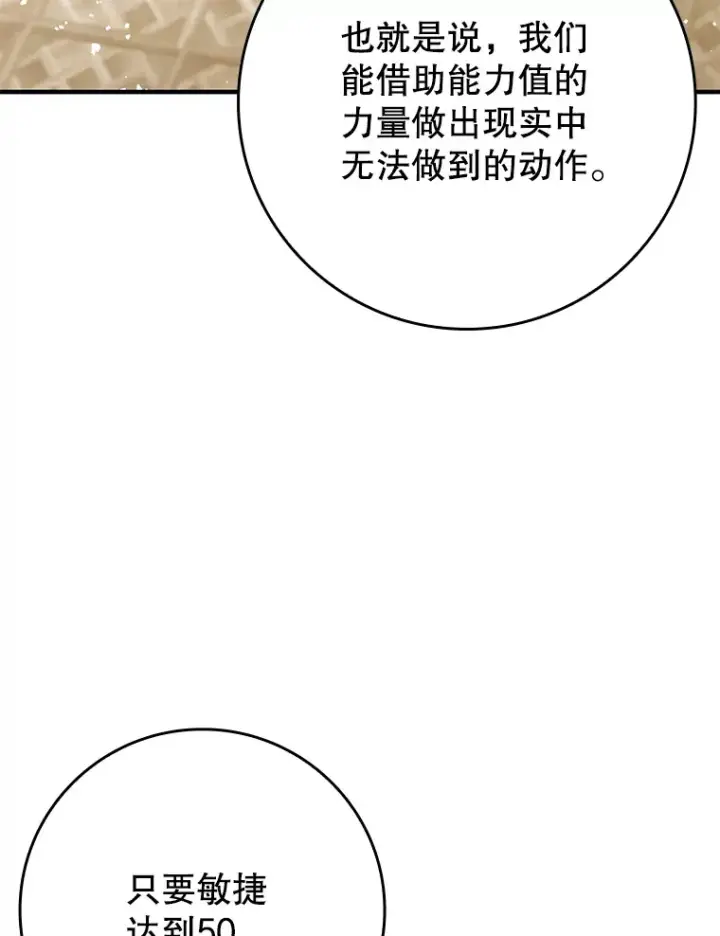 漫画《虽是辅助，依旧带飞》38.授课第3张图