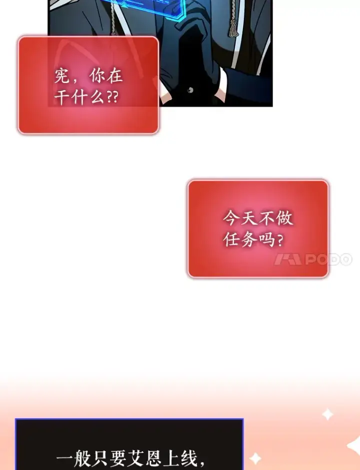漫画《虽是辅助，依旧带飞》38.授课第30张图