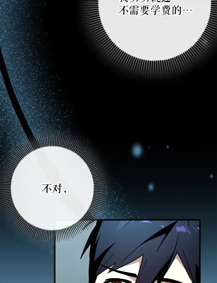 漫画《虽是辅助，依旧带飞》38.授课第36张图