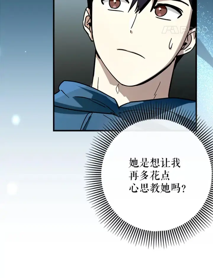 漫画《虽是辅助，依旧带飞》38.授课第37张图