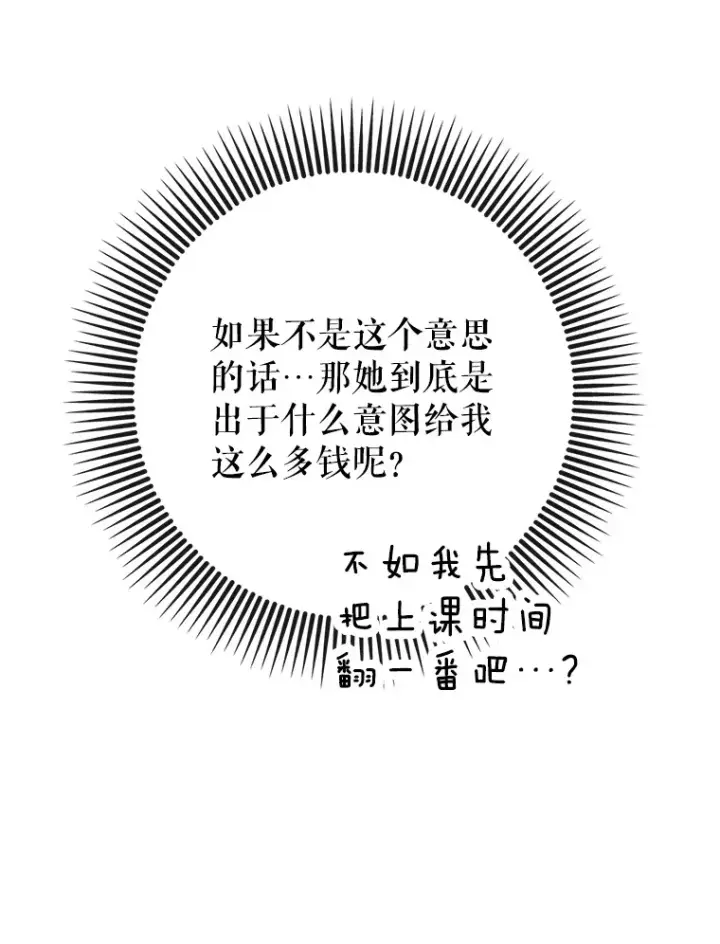 漫画《虽是辅助，依旧带飞》38.授课第38张图