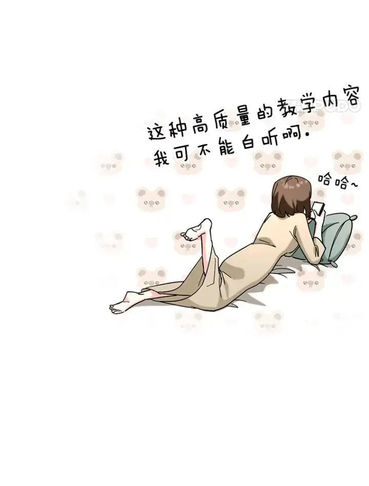 漫画《虽是辅助，依旧带飞》38.授课第41张图