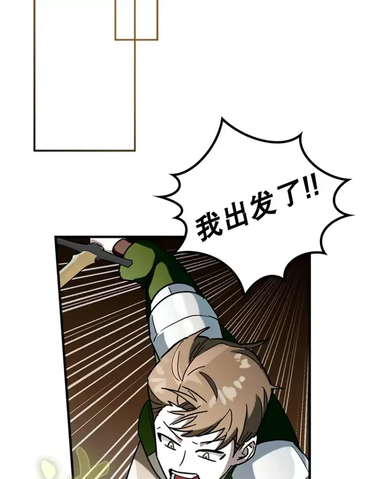 漫画《虽是辅助，依旧带飞》38.授课第43张图