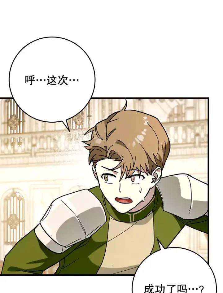 漫画《虽是辅助，依旧带飞》38.授课第48张图