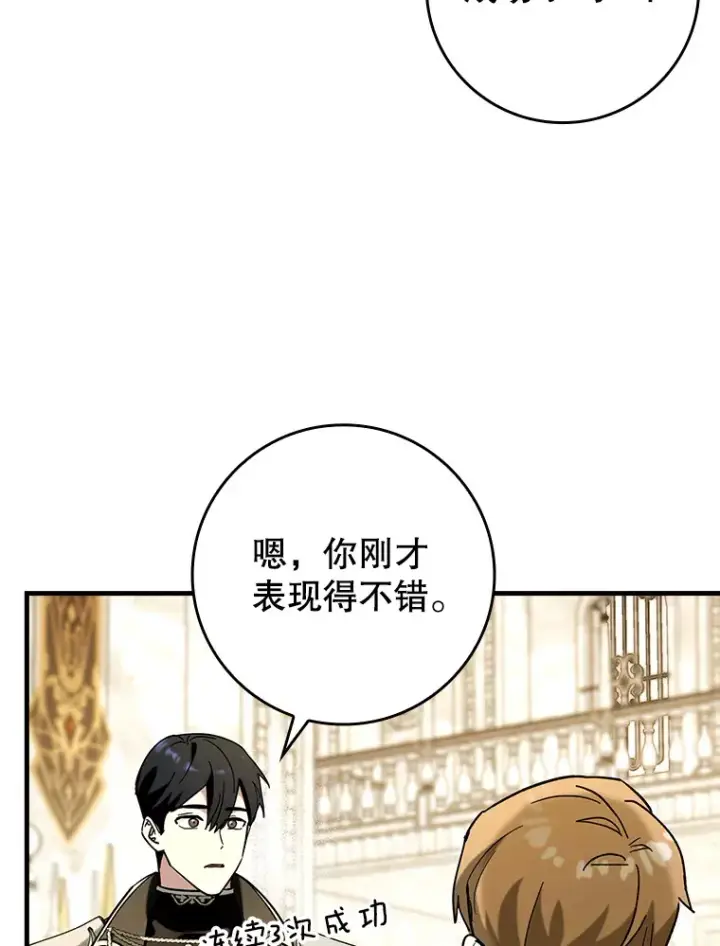 漫画《虽是辅助，依旧带飞》38.授课第49张图