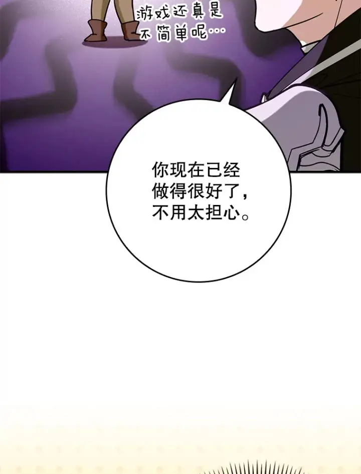 漫画《虽是辅助，依旧带飞》38.授课第52张图