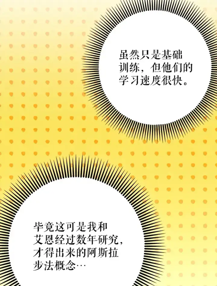 漫画《虽是辅助，依旧带飞》38.授课第53张图