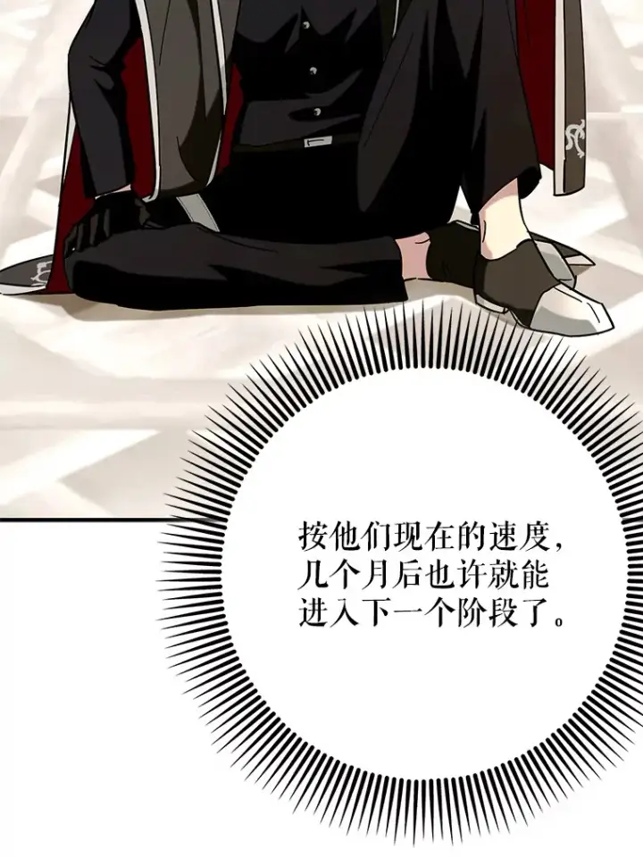 漫画《虽是辅助，依旧带飞》38.授课第55张图