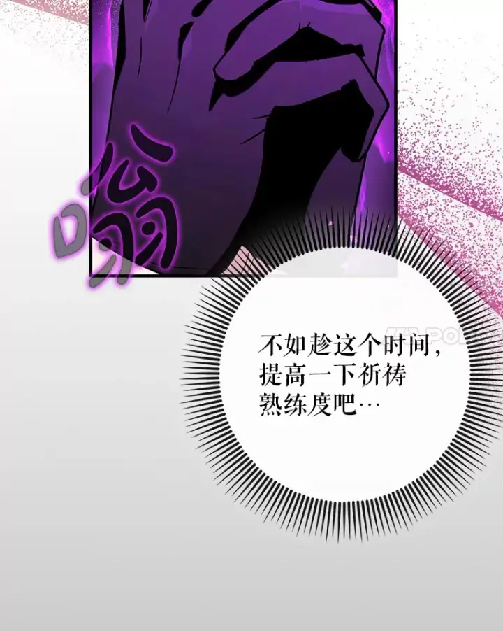 漫画《虽是辅助，依旧带飞》38.授课第57张图