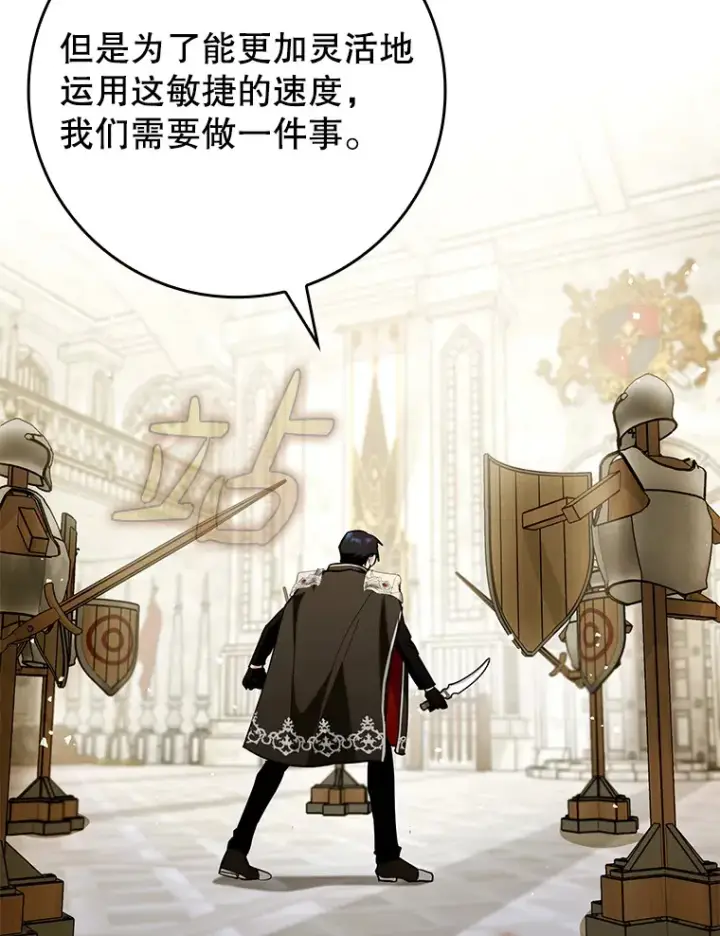 漫画《虽是辅助，依旧带飞》38.授课第6张图
