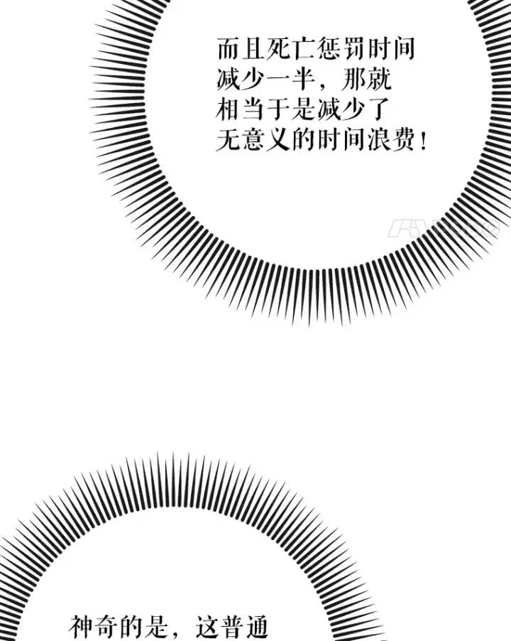 漫画《虽是辅助，依旧带飞》38.授课第64张图