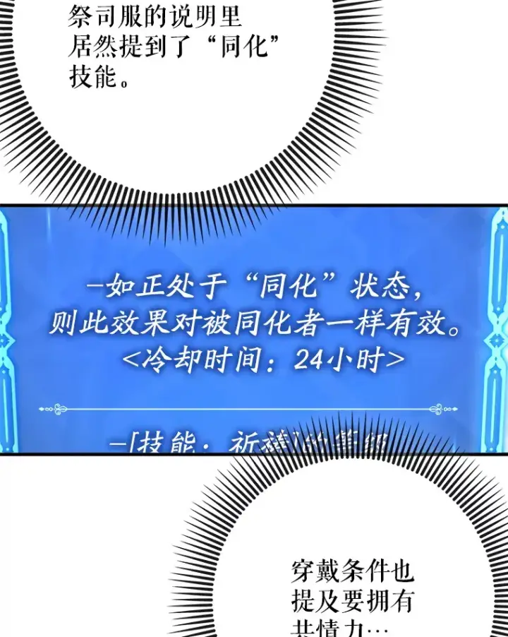 漫画《虽是辅助，依旧带飞》38.授课第65张图