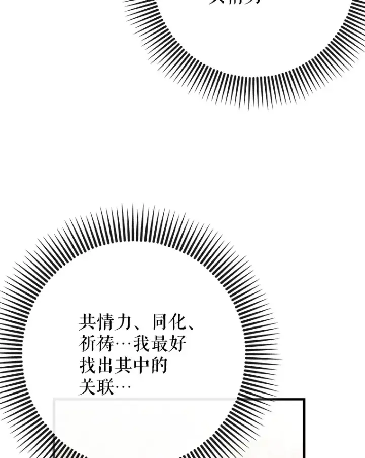 漫画《虽是辅助，依旧带飞》38.授课第66张图
