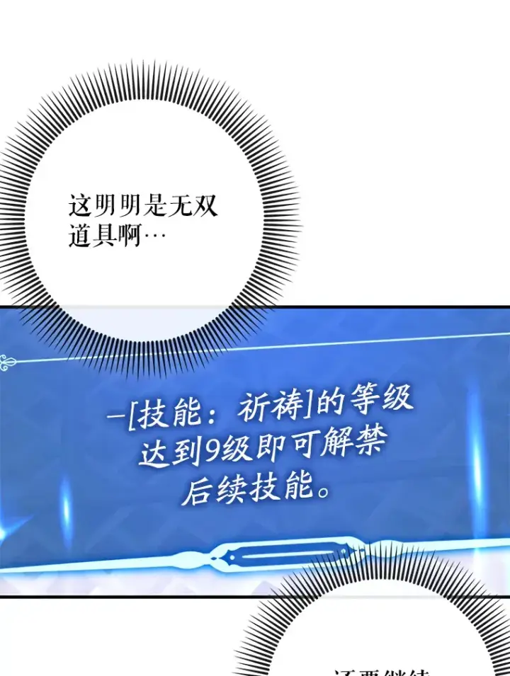 漫画《虽是辅助，依旧带飞》38.授课第68张图